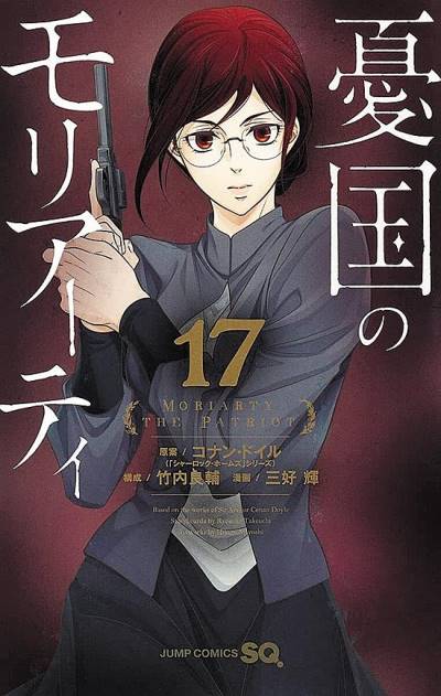 Yukoku No Moriarty (2016)   n° 17 - Shueisha