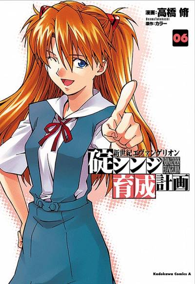 Shin Seiki Evangelion: Ikari Shinji Ikusei Keikaku (2005)   n° 6 - Kadokawa Shoten