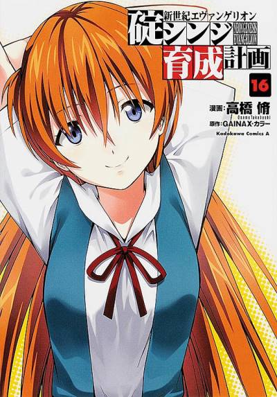 Shin Seiki Evangelion: Ikari Shinji Ikusei Keikaku (2005)   n° 16 - Kadokawa Shoten