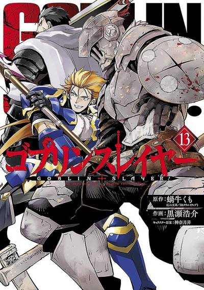 Goblin Slayer (2016)   n° 13 - Square Enix