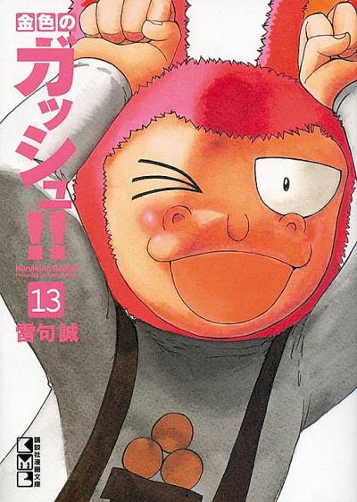 Konjiki No Gash!! (Bunkoban) (2011)   n° 13 - Kodansha