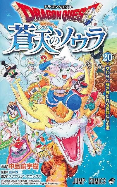 Dragon Quest: Souten No Soura (2013)   n° 20 - Shueisha