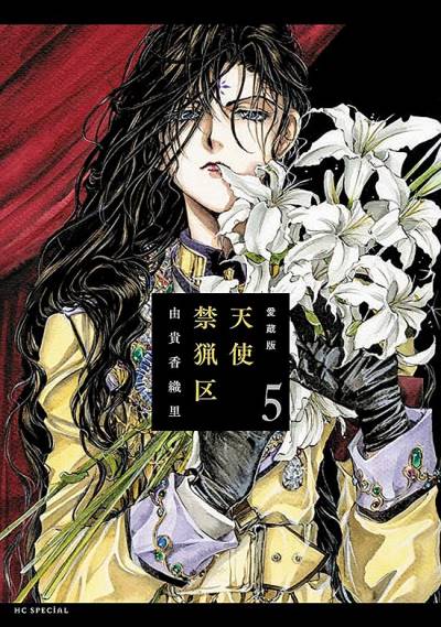 Tenshi Kinryoku Collector’s Edition (Aizouban) (2022)   n° 5 - Hakusensha