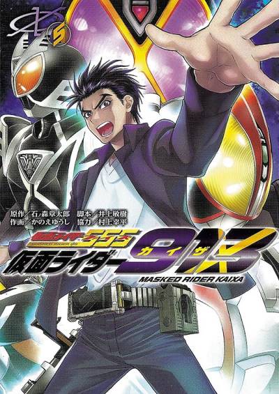Kamen Rider 913 (2020)   n° 5 - Kadokawa Shoten