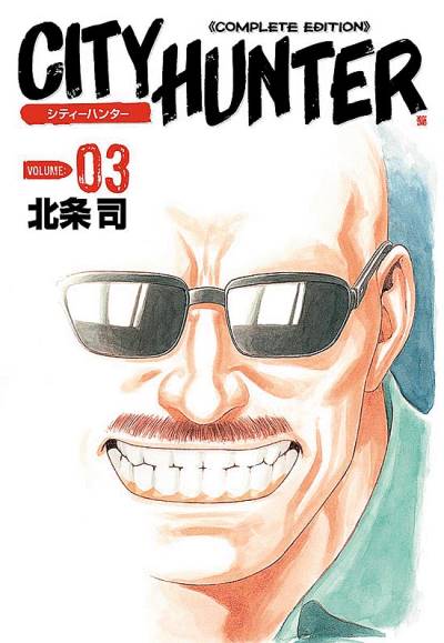 City Hunter - Complete Edition (Kanzenban) (2003)   n° 3 - Tokuma Shoten