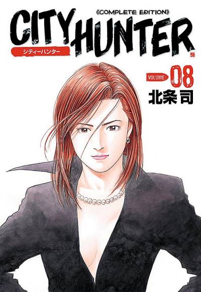 City Hunter - Complete Edition (Kanzenban) (2003)   n° 8 - Tokuma Shoten