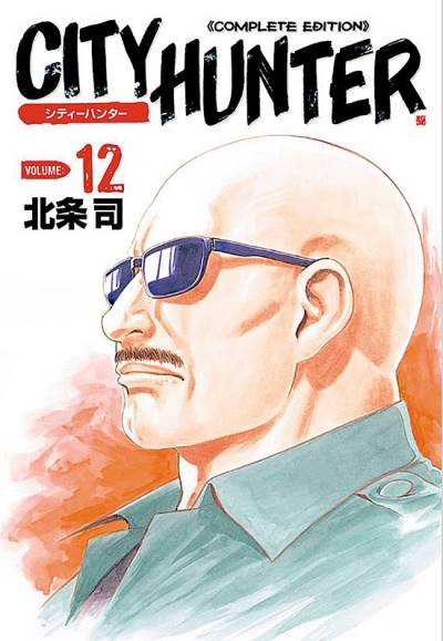 City Hunter - Complete Edition (Kanzenban) (2003)   n° 12 - Tokuma Shoten