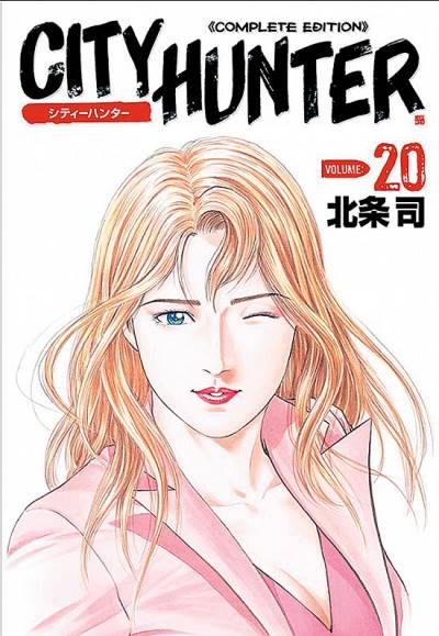 City Hunter - Complete Edition (Kanzenban) (2003)   n° 20 - Tokuma Shoten