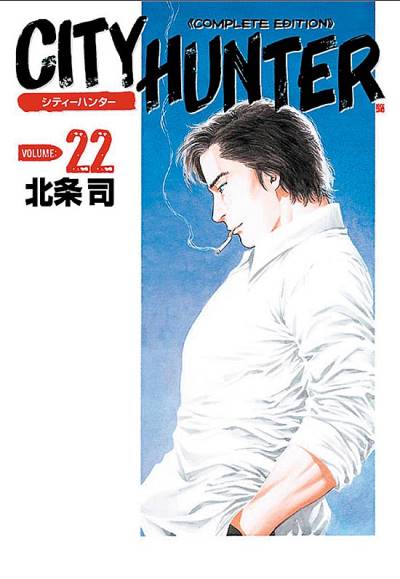 City Hunter - Complete Edition (Kanzenban) (2003)   n° 22 - Tokuma Shoten