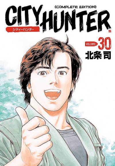 City Hunter - Complete Edition (Kanzenban) (2003)   n° 30 - Tokuma Shoten