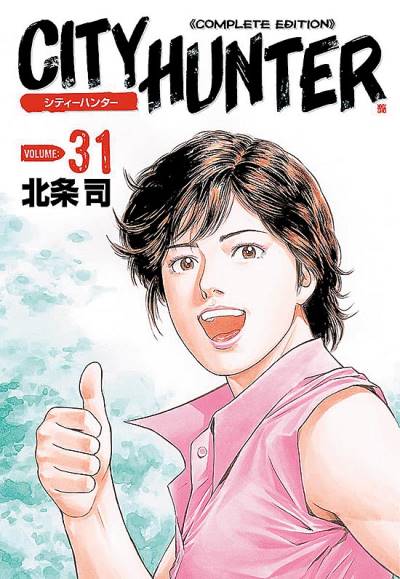City Hunter - Complete Edition (Kanzenban) (2003)   n° 31 - Tokuma Shoten