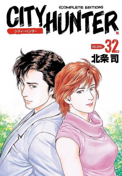 City Hunter - Complete Edition (Kanzenban) (2003)   n° 32 - Tokuma Shoten