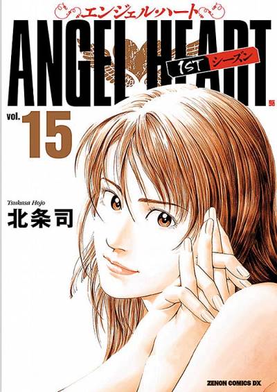 Angel Heart: 1st Season (Shinsouban) (2012)   n° 15 - Coamix Co.
