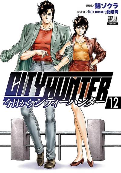 Kyo Kara City Hunter (2017)   n° 12 - Coamix Co.