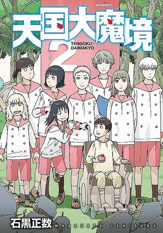 Tengoku Daimakyou (2018) n° 2/Kodansha