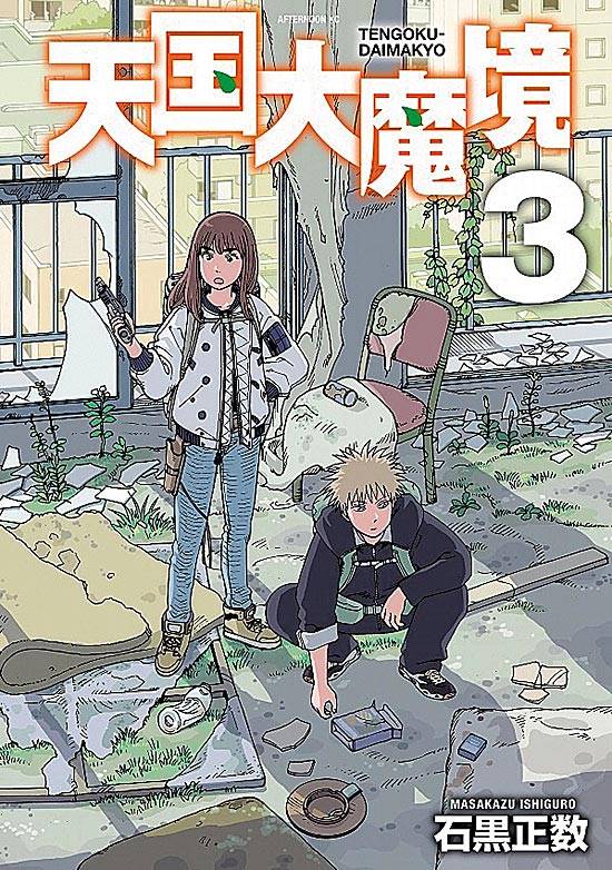 Tengoku Daimakyou (2018) n° 3/Kodansha