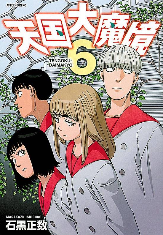 Tengoku Daimakyou (2018) n° 6/Kodansha