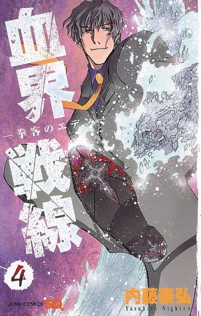Kekkai Sensen (2010)   n° 4 - Shueisha