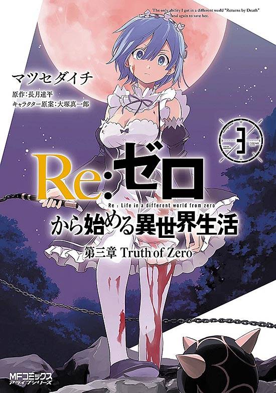 Re:ZERO -Starting Life in Another World-, Vol. 11 (light novel