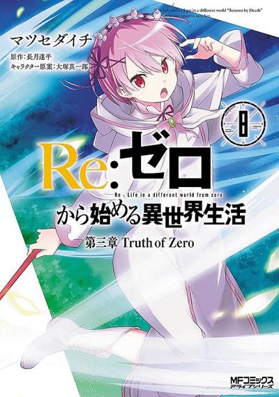 Re: Zero Kara Hajimeru Isekai Seikatsu: Dai-3 Shou - Truth of Zero (2015)   n° 8 - Kadokawa Shoten