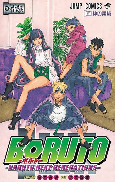 Boruto: Naruto Next Generations (2016)   n° 19 - Shueisha