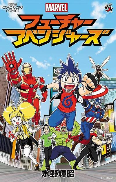 Future Avengers (2018)   n° 1 - Shogakukan