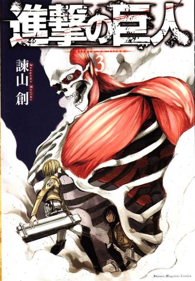 Shingeki No Kyojin (2010)   n° 3 - Kodansha