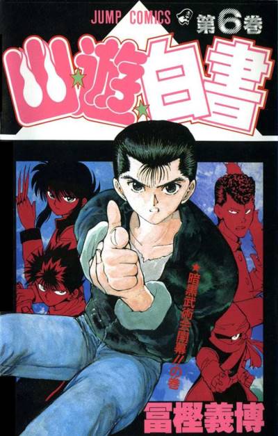 Yu Yu Hakusho (1991)   n° 6 - Shueisha