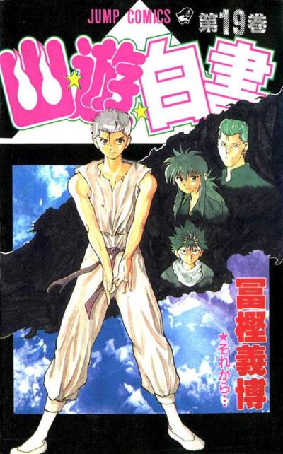 Yu Yu Hakusho (1991)   n° 19 - Shueisha