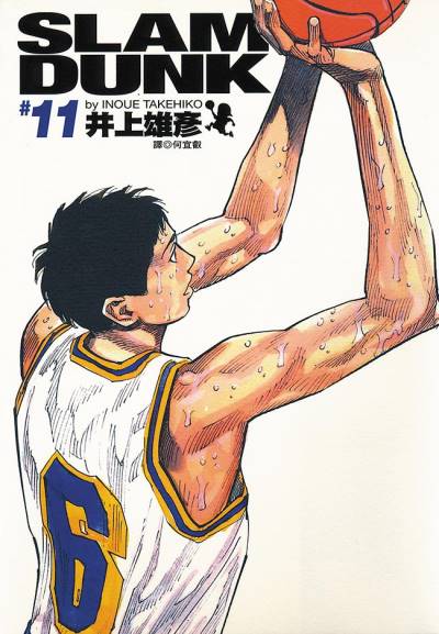 Slam Dunk (Kanzenban) (2001)   n° 11 - Shueisha