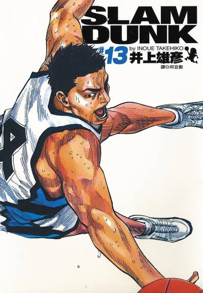 Slam Dunk (Kanzenban) (2001)   n° 13 - Shueisha