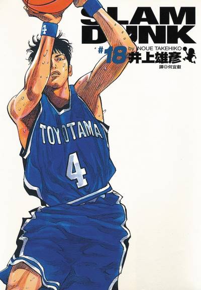Slam Dunk (Kanzenban) (2001)   n° 18 - Shueisha