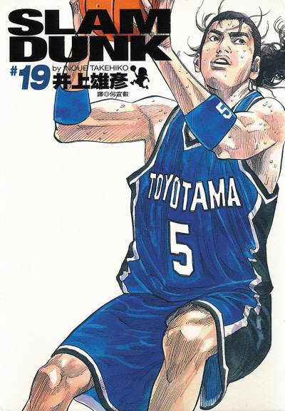 Slam Dunk (Kanzenban) (2001)   n° 19 - Shueisha