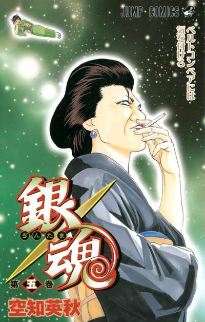 Gintama (2004)   n° 5 - Shueisha