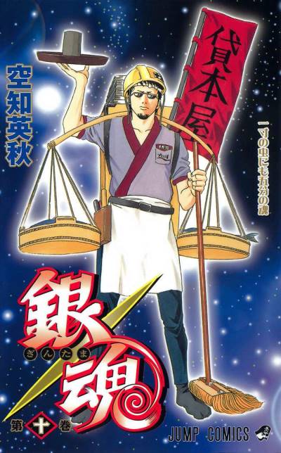 Gintama (2004)   n° 10 - Shueisha
