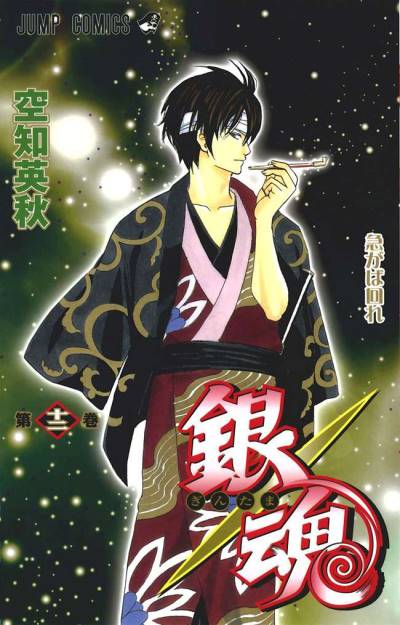 Gintama (2004)   n° 12 - Shueisha