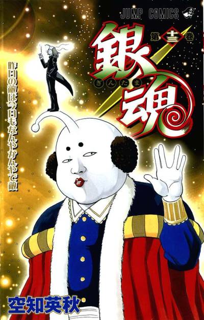 Gintama (2004)   n° 13 - Shueisha
