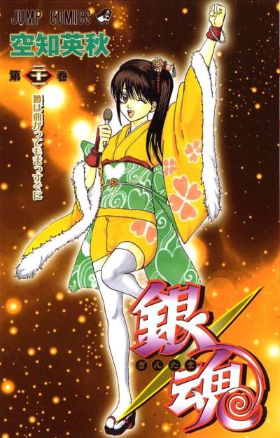 Gintama (2004)   n° 21 - Shueisha
