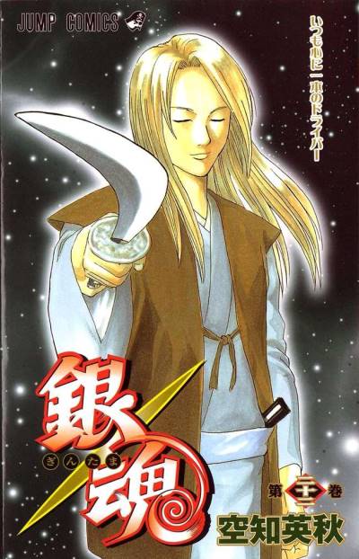 Gintama (2004)   n° 22 - Shueisha