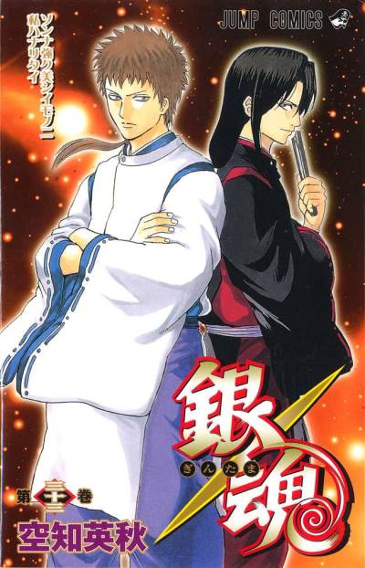 Gintama (2004)   n° 33 - Shueisha