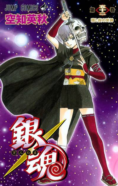 Gintama (2004)   n° 52 - Shueisha