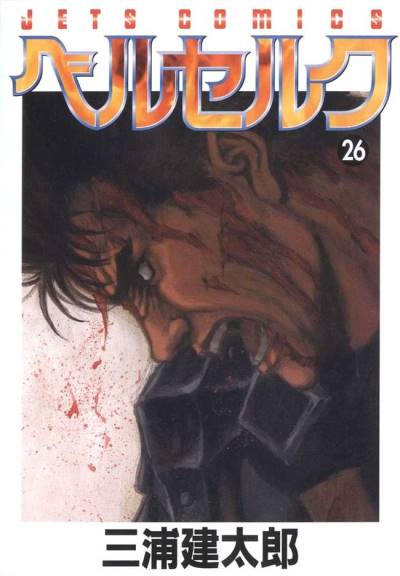 Berserk (1990)   n° 26 - Hakusensha