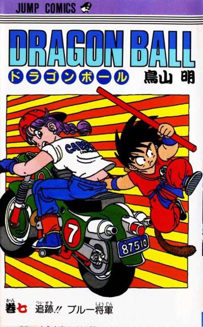 Dragon Ball (1984)   n° 7 - Shueisha