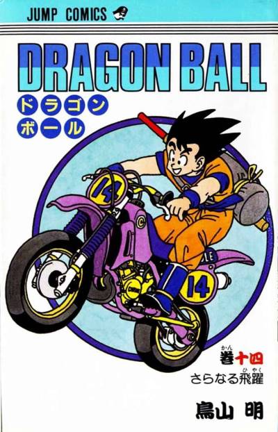 Dragon Ball (1984)   n° 14 - Shueisha