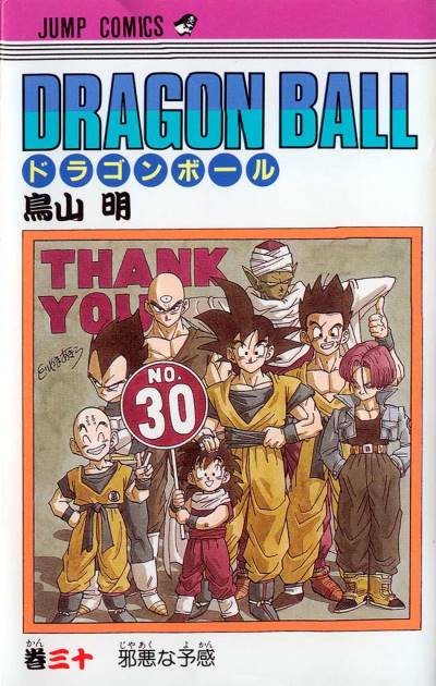 Dragon Ball (1984)   n° 30 - Shueisha