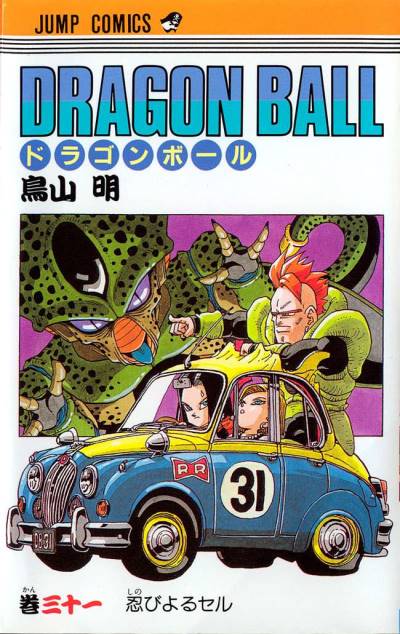 Dragon Ball (1984)   n° 31 - Shueisha