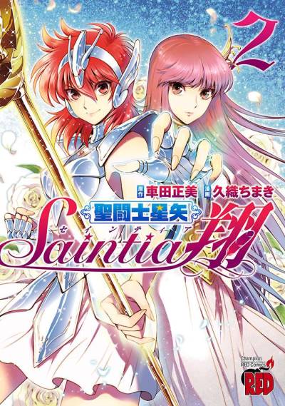 Saint Seiya: Saintia Shou   n° 2 - Akita Shoten