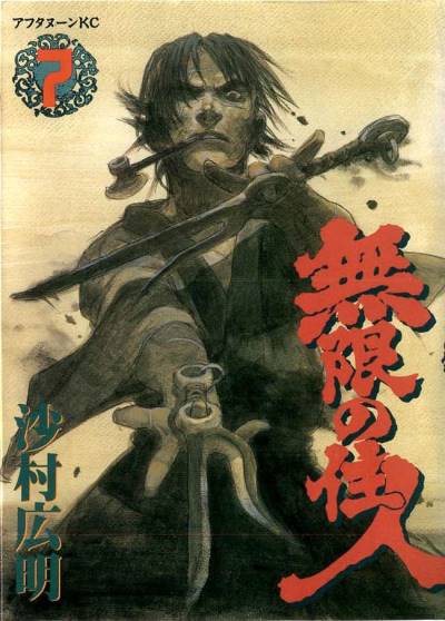 Mugen No Juunin (1994)   n° 7 - Kodansha