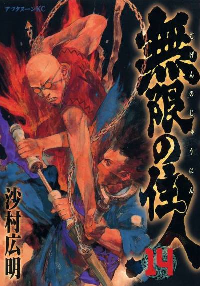 Mugen No Juunin (1994)   n° 14 - Kodansha