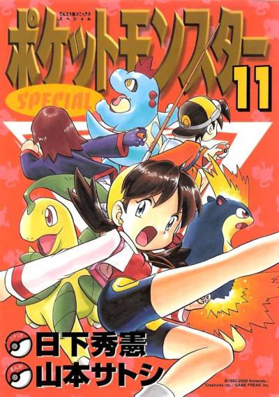 Pocket Monsters Special (1997)   n° 11 - Shogakukan